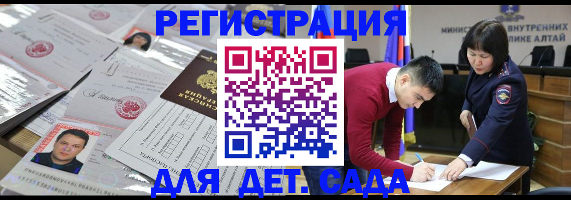 прописка штамп в России