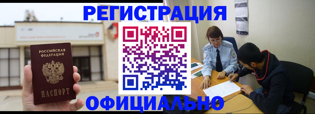 где прописаться в России