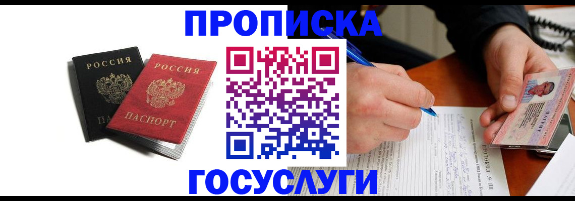 временная регистрация госуслуги в России