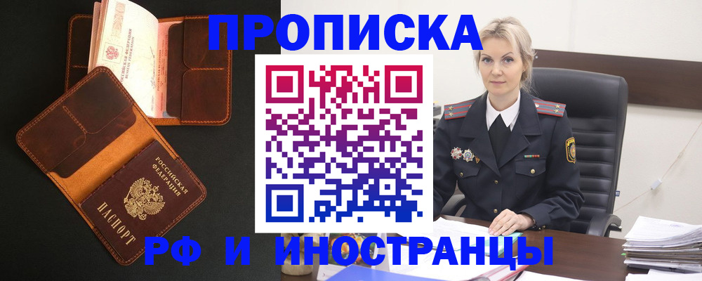 временная регистрация адрес в России