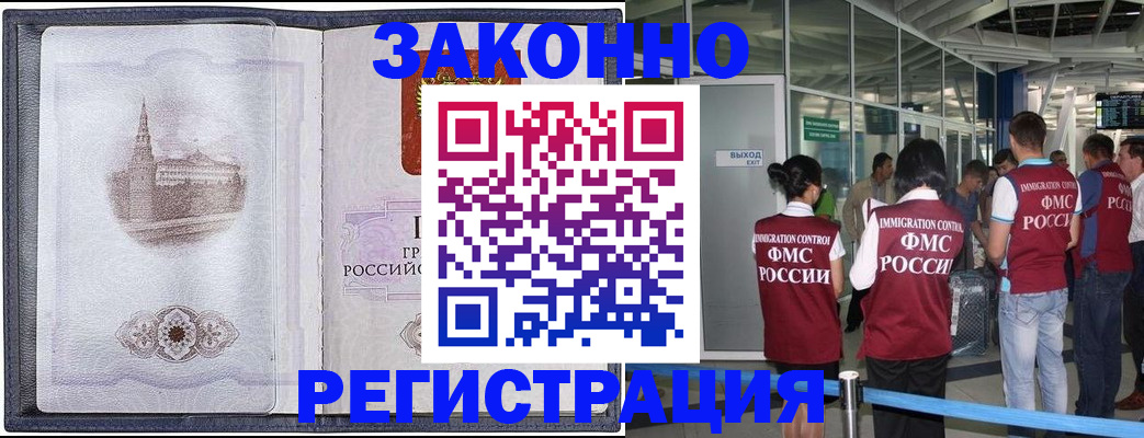 временная регистрация надежно в России