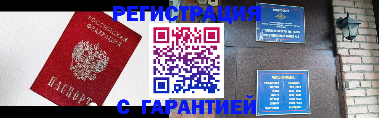 прописка для работы в России