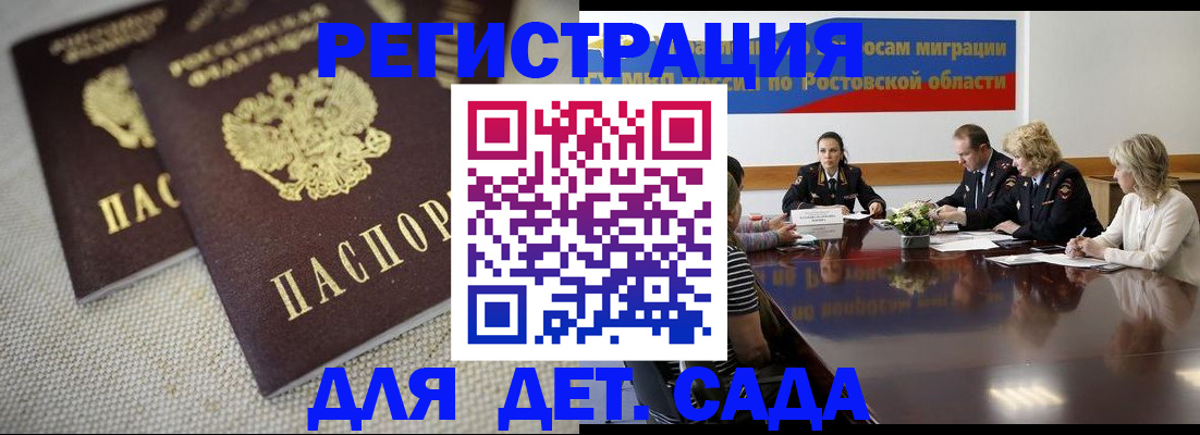 временная регистрация адрес в России