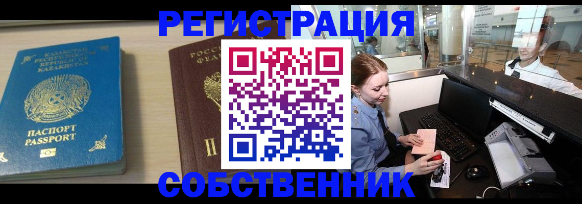 купить прописку в России